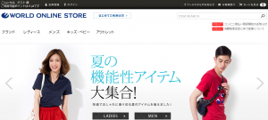 ワールドオンラインストア World Online Store でもっとお得に購入する方法 ポイントサイトウォッチャー