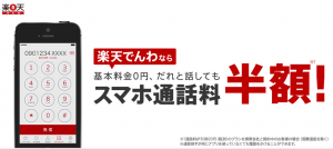 楽天でんわをお得にはじめる方法 ポイントサイトウォッチャー