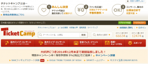 チケットキャンプ ポイント還元率比較 ポイントサイトウォッチャー