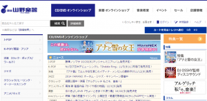 山野楽器cd Dvdオンラインショップでもっとお得に購入する方法 ポイントサイトウォッチャー