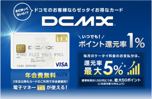 DCMXカード