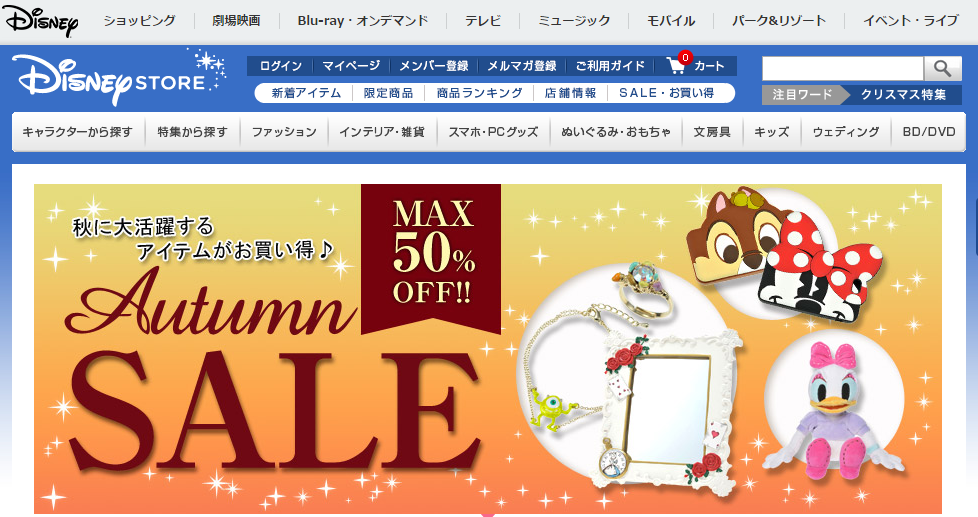 ディズニーストアでもっとお得に購入する方法 ポイントサイトウォッチャー