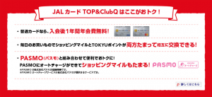JALカード TOP＆ClubQ