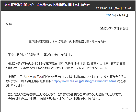 ポイントタウン運営会社のGMOメディアが東証マザーズ上場承認！