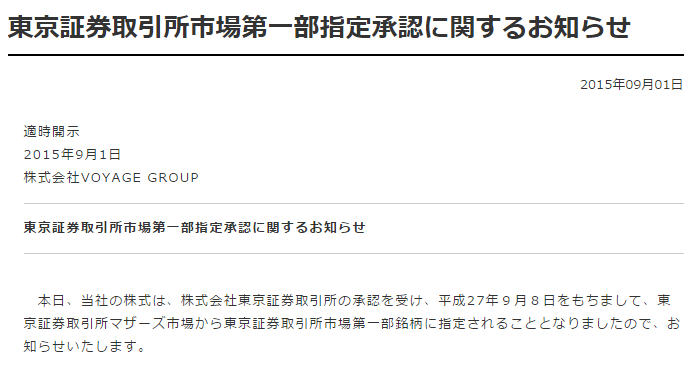 ECナビ運営会社のVOYAGE GROUPが東証1部に昇格！