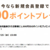 【期間限定】MAGASEEK（マガシーク）新規会員登録で1000ポイントプレゼント！