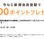 【期間限定】MAGASEEK（マガシーク）新規会員登録で1000ポイントプレゼント！