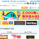 雑誌のオンライン書店Fujisan.co.jpでもっとお得に定期購読する方法