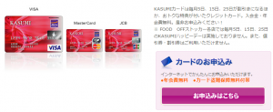 Kasumiカードをもっとお得に作る方法 ポイントサイトウォッチャー