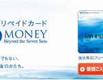 海外専用プリペイドカード NEO MONEYをもっとお得に作る方法