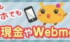 Shall we date?: 恋忍者戦国絵巻+のアプリインストールでポイントが貯まるポイントサイトランキング