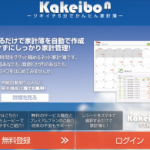 Kakeibonの会員登録をもっとお得にする方法