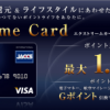 Extreme Card(エクストリームカード)をもっとお得に作る方法