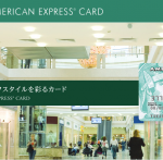 セゾンパール・アメリカン・エキスプレス・カードをもっとお得に作る方法