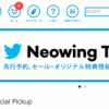 【Neowing】1番お得なポイントサイトを比較してみた！