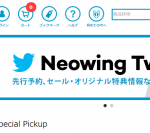 【Neowing】1番お得なポイントサイトを比較してみた！