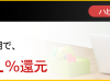 【2014年11月27日～】Amazon.co.jp ポイントサイト経由の購入で1%ポイント還元！