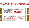 三菱東京UFJ−VISAカードをもっとお得に作る方法
