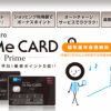 東京メトロ To Me CARD Primeをもっとお得に作る方法