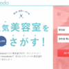 Kamimado（かみまど）でもっとお得に美容室を予約する方法