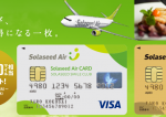 Solaseed Airカードをもっとお得に作る方法
