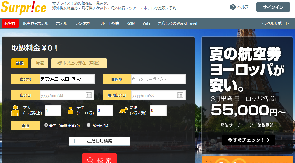 Surprice サプライス でもっとお得に購入する方法 ポイントサイトウォッチャー Surprice サプライス でもっとお得に購入する方法 ポイントサイトウォッチャー