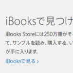 iBooksでもっとお得に購入する方法