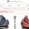 soulberry ソウルベリー本店でもっとお得に購入する方法