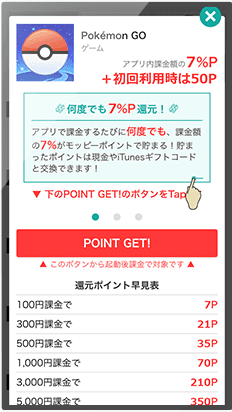 ポケモンgoでもっとお得に課金する方法 ポイントサイトウォッチャー