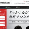 JAL公式サイトで国内線航空券をもっとお得に予約する方法