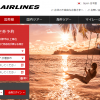 JAL公式サイトで国際線航空券をもっとお得に予約する方法