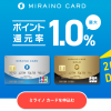 MIRAINO CARD(ミライノ カード)をもっとお得に作る方法