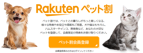 楽天ペット割 1番お得なポイントサイトを比較してみた ポイントサイトウォッチャー